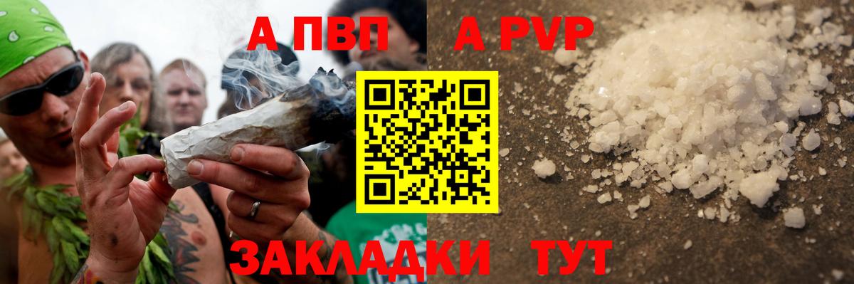 закладки  APVP крисы CK  Вход с VPN  Альфа ПВП кристаллы  A PVP  A-PVP кристаллы  Псков 