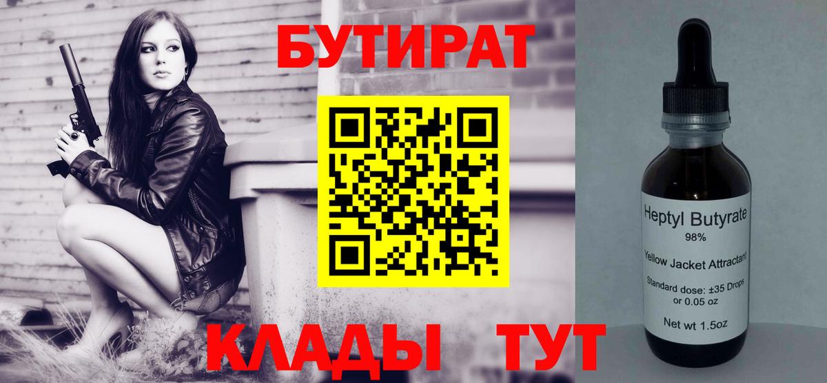 Псков  Бутират оксибутират  Вход с VPN 