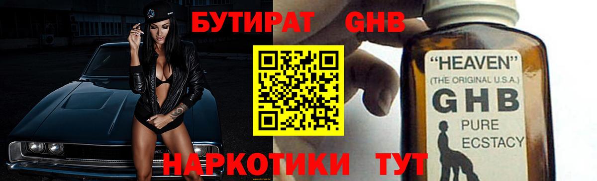 Бутират Butirat Псков