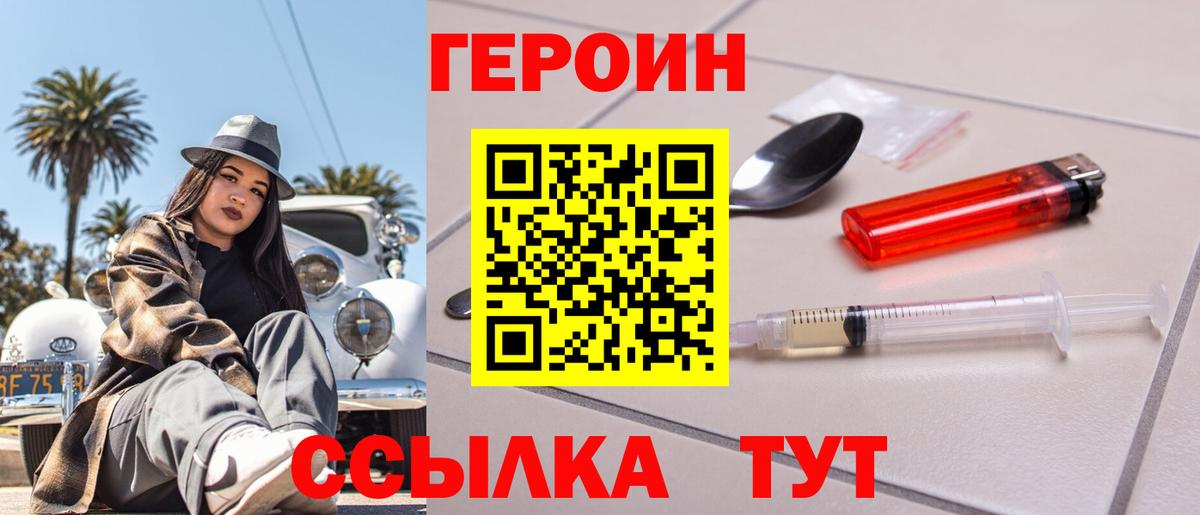 Героин герыч Псков