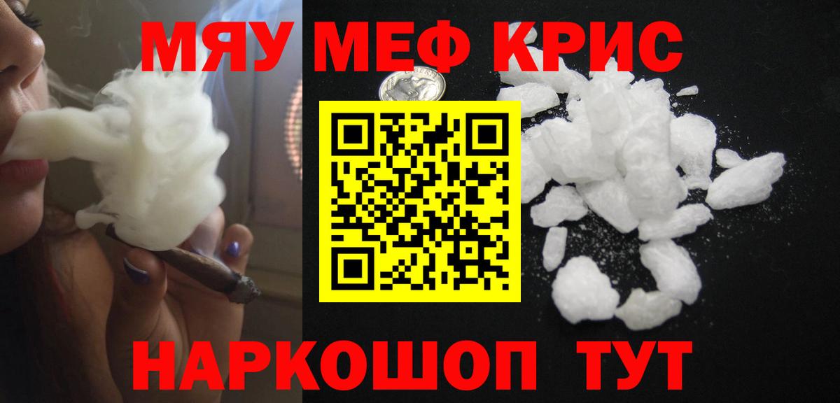 Мефедрон мука Псков