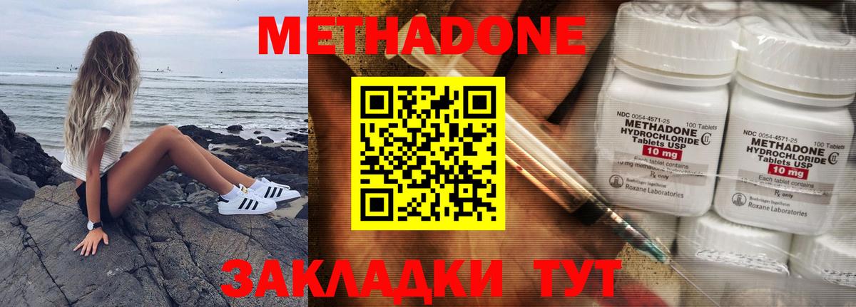 Метадон methadone Псков