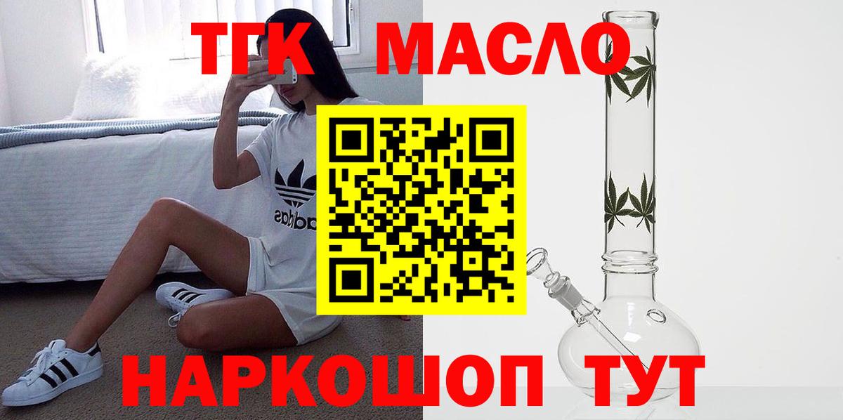 ТГК жижа Псков