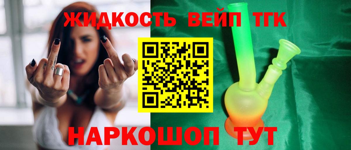 ТГК вейп  Вход с VPN  Псков 